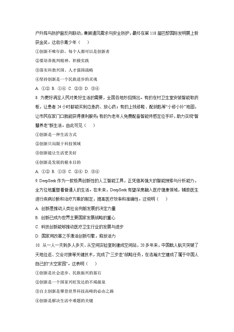 江苏省南通市海安市十三校 2025-2026学年九年级上学期10月月考道德与法治试卷（学生版）第3页