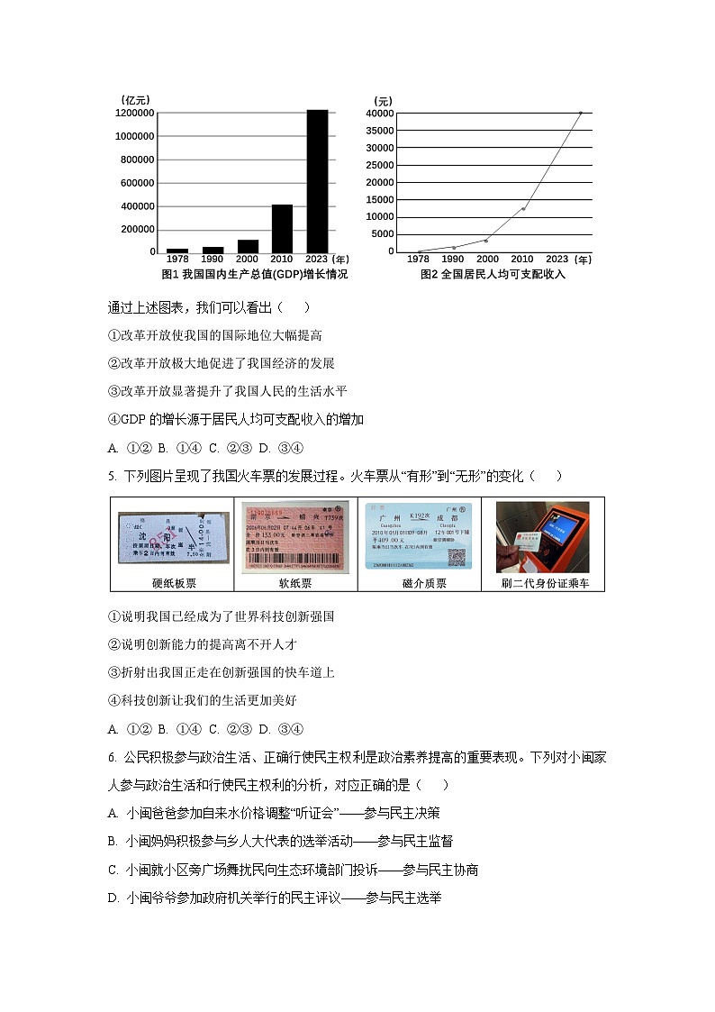 湖北省恩施市七校 2025-2026学年九年级上学期10月联考道德与法治试卷（学生版）第2页