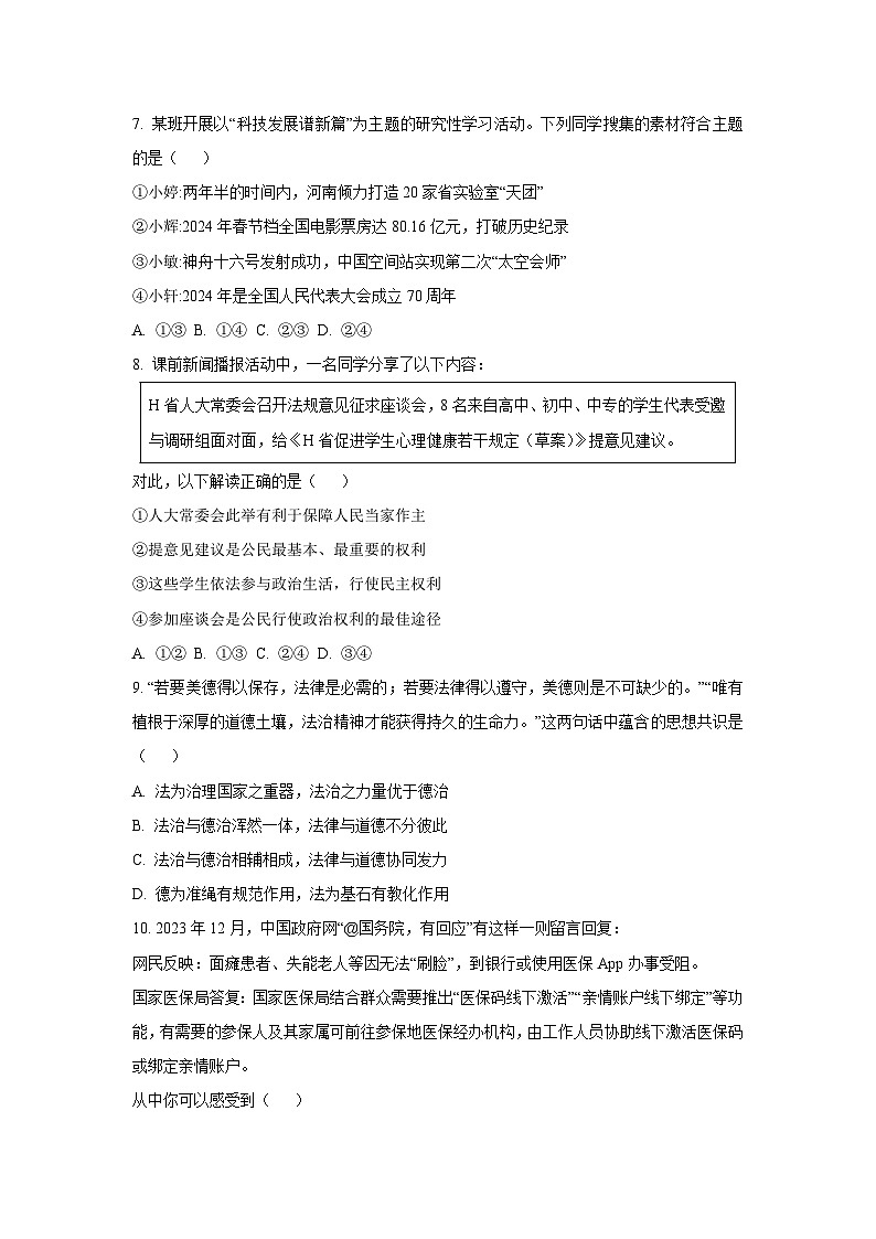 湖北省恩施市七校 2025-2026学年九年级上学期10月联考道德与法治试卷（学生版）第3页