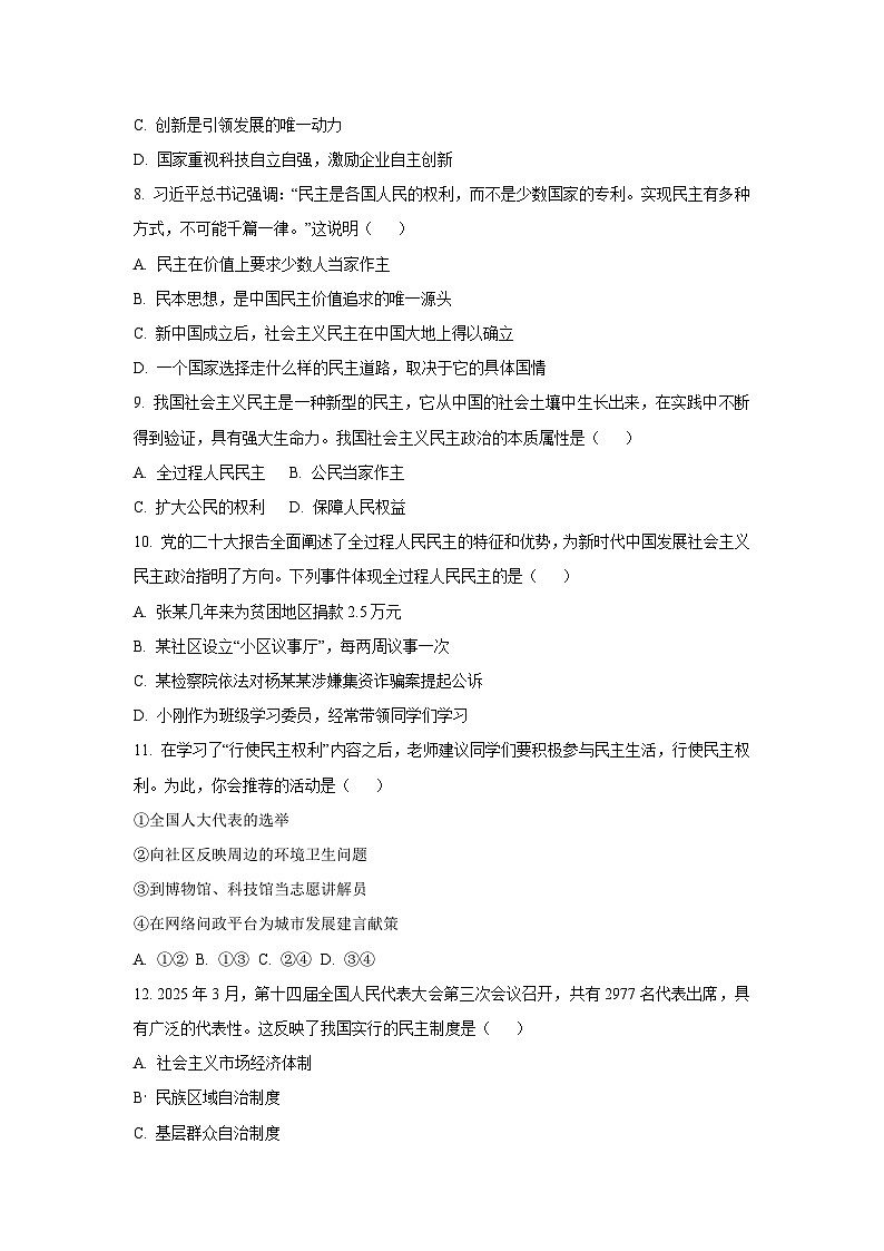 黑龙江省龙东地区部分学校2025-2026学年九年级上学期期中 道德与法治试卷（学生版）第3页