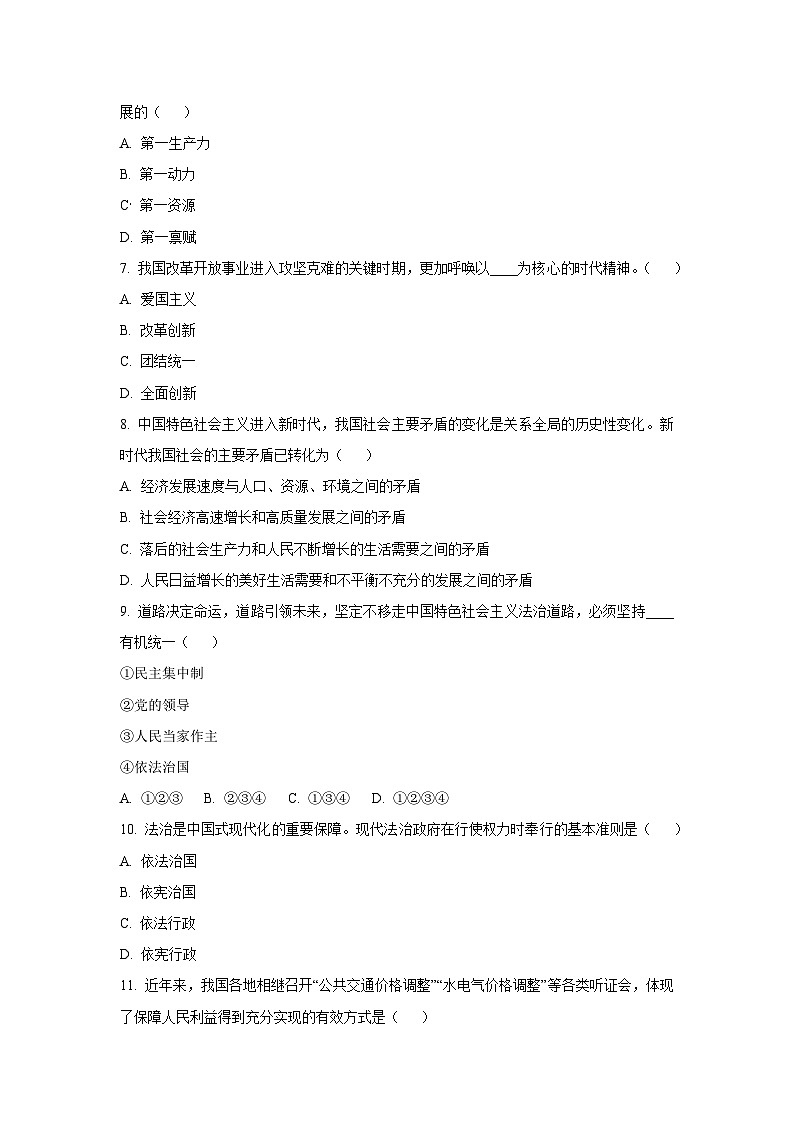 黑龙江省富锦市2025-2026学年九年级上学期10月月考道德与法治试卷（学生版）第2页