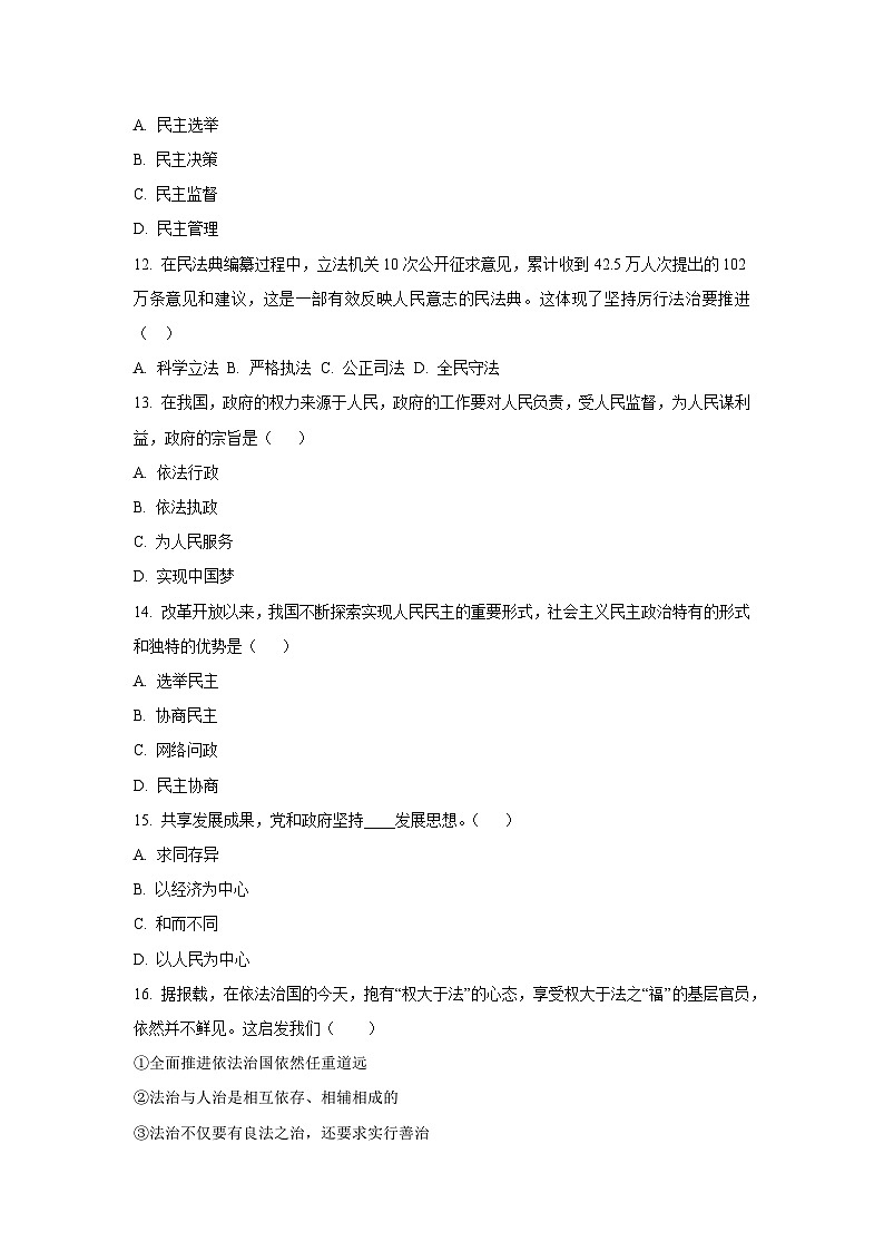 黑龙江省富锦市2025-2026学年九年级上学期10月月考道德与法治试卷（学生版）第3页