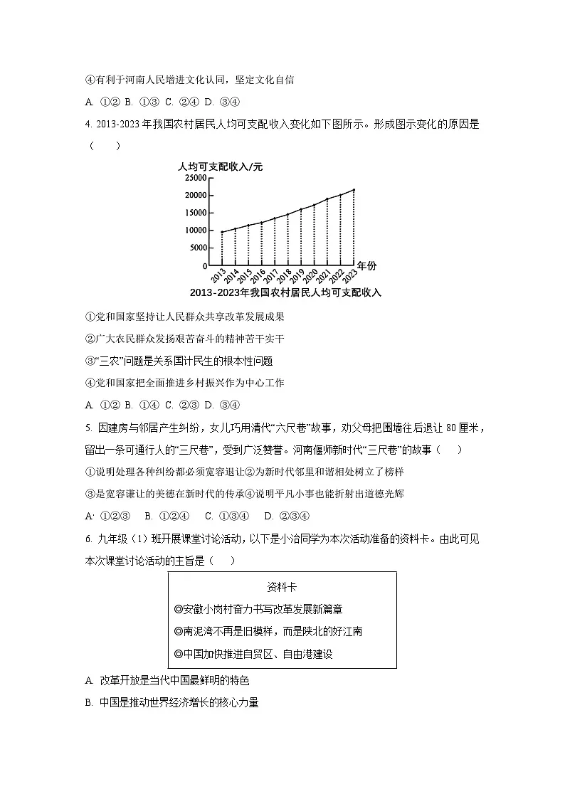 河南省济源市2025-2026学年九年级上学期10月期中道德与法治试卷（学生版）第2页