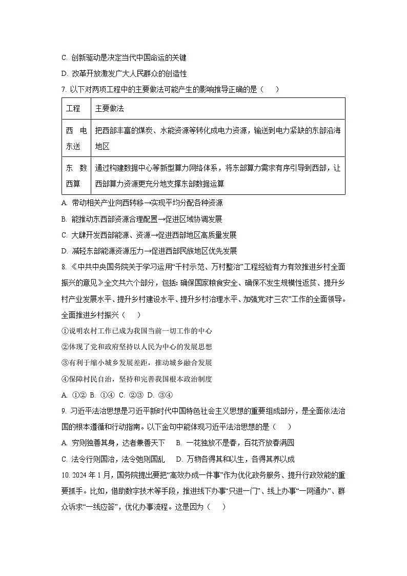 河南省济源市2025-2026学年九年级上学期10月期中道德与法治试卷（学生版）第3页