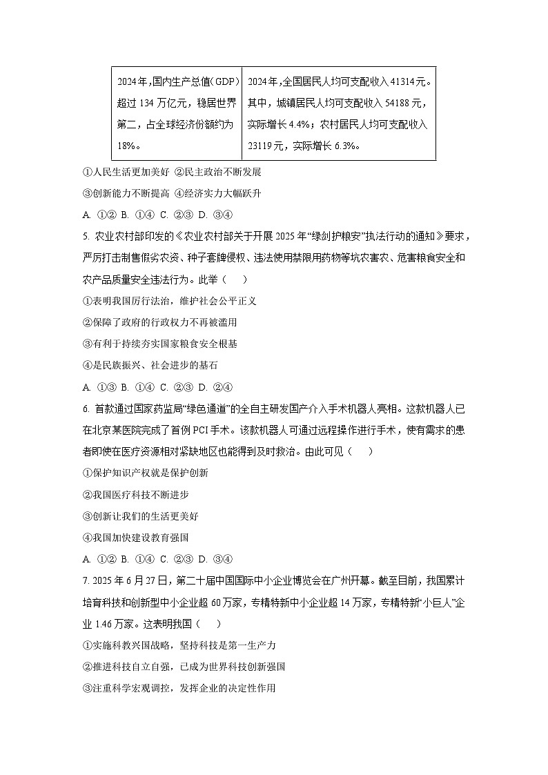 河北省保定市清苑区2025-2026学年九年级上学期10月月考 道德与法治试卷（学生版）第2页