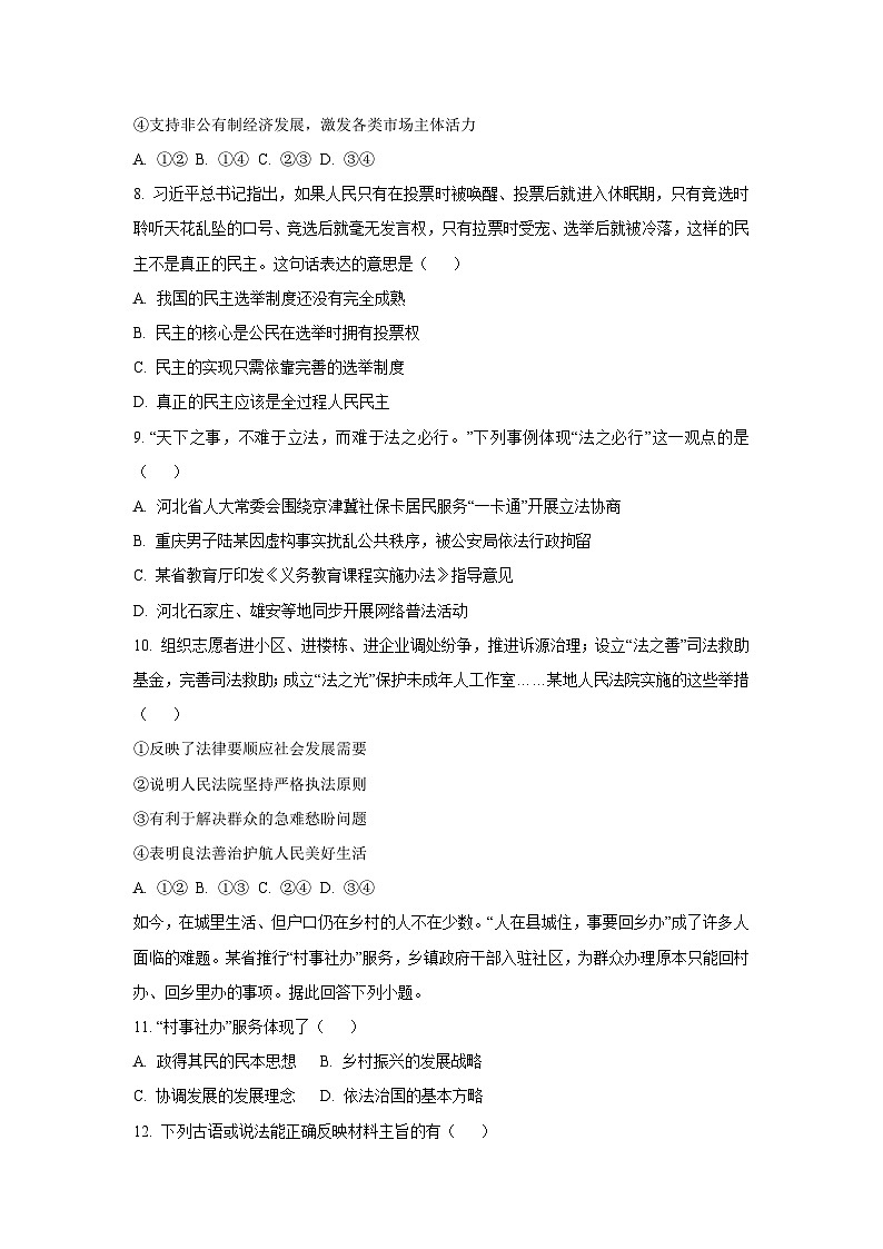 河北省保定市清苑区2025-2026学年九年级上学期10月月考 道德与法治试卷（学生版）第3页
