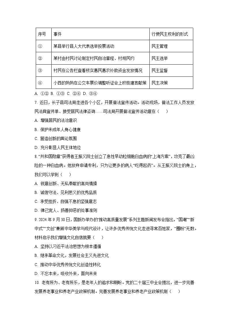 山西省朔州市2025-2026学年九年级上学期期中道德与法治试卷（学生版）第3页