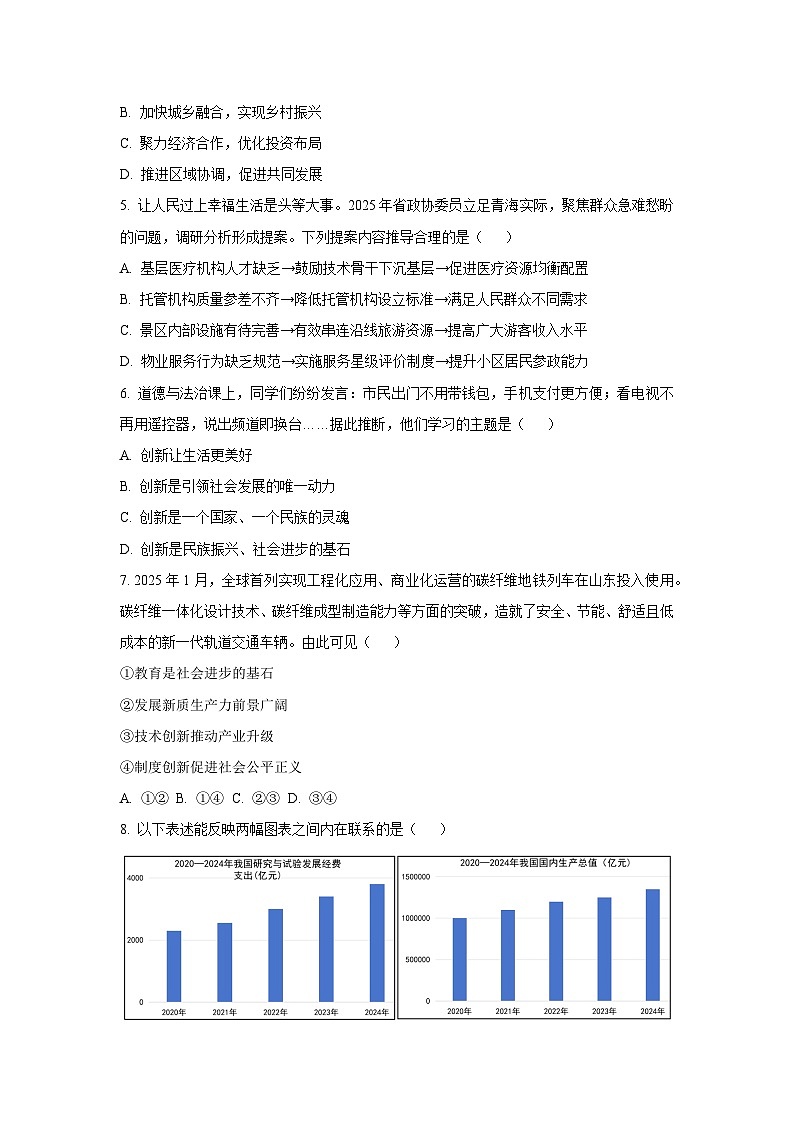 山东省菏泽市菏泽经济技术开发区多校联合体2025-2026学年九年级上学期10月月考道德与法治试卷（学生版）第2页