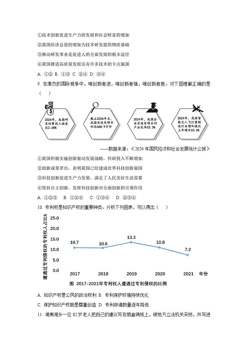 山东省菏泽市菏泽经济技术开发区多校联合体2025-2026学年九年级上学期10月月考道德与法治试卷（学生版）第3页