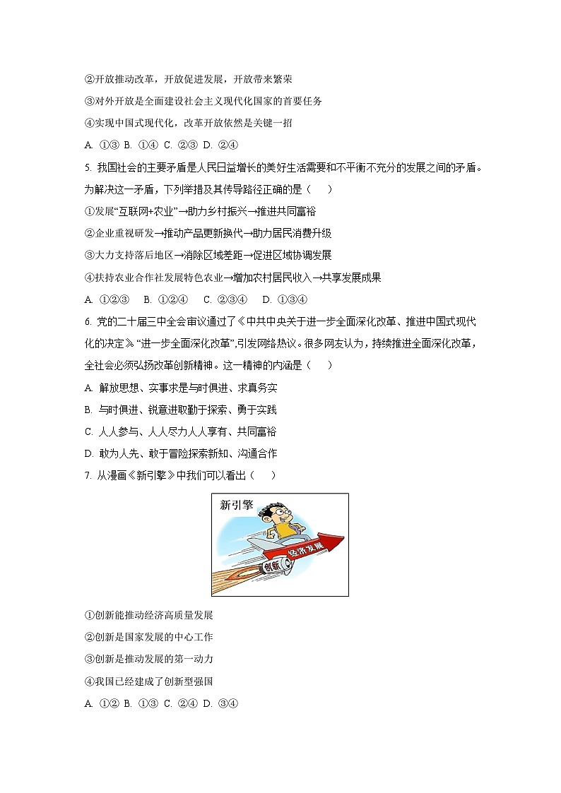 辽宁省兴城市部分学校2025-2026学年九年级上学期第一次随堂练习道德与法治试卷（学生版）第2页