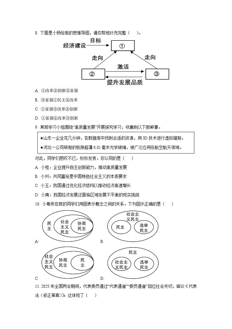 辽宁省兴城市部分学校2025-2026学年九年级上学期第一次随堂练习道德与法治试卷（学生版）第3页