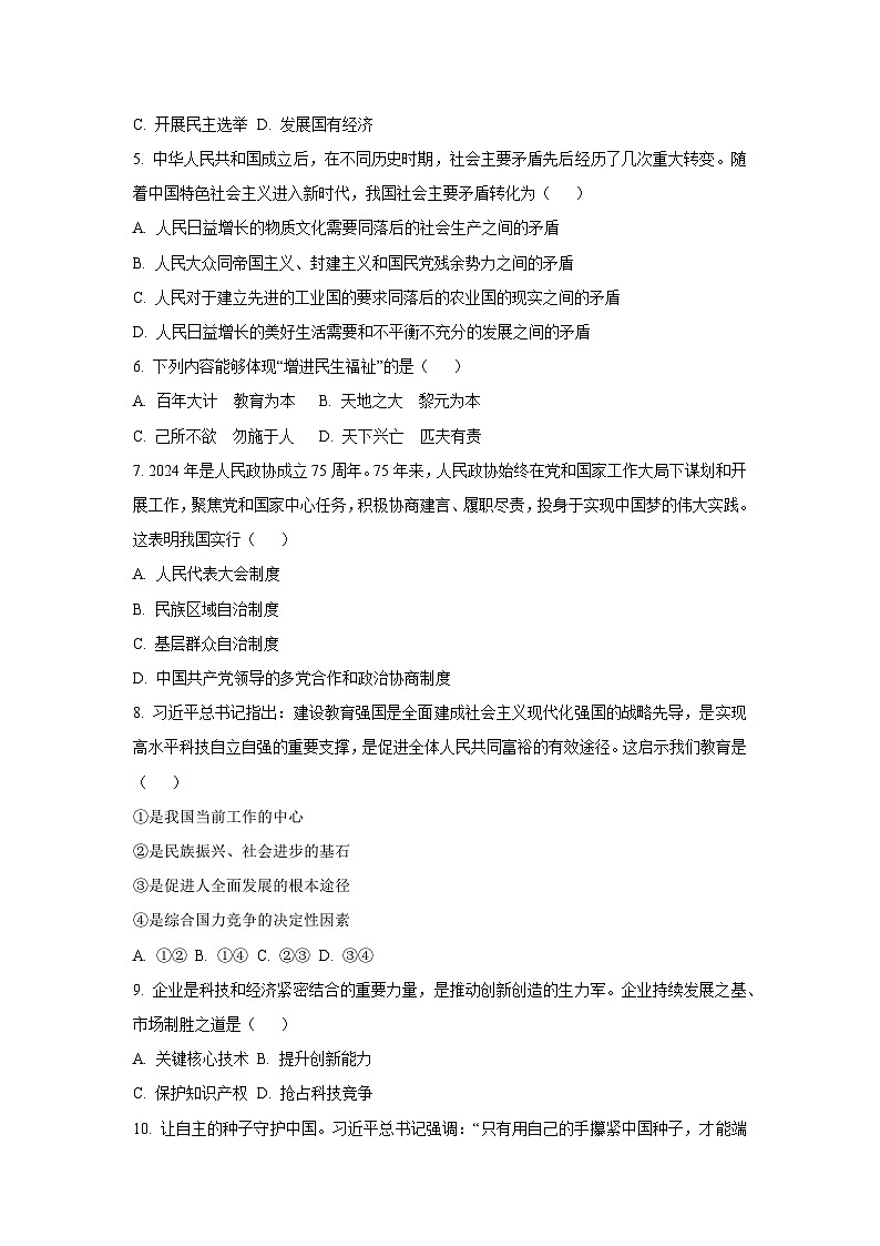 辽宁省葫芦岛市连山区三校2025-2026学年九年级第一学期第一次月考道德与法治试卷（学生版）第2页