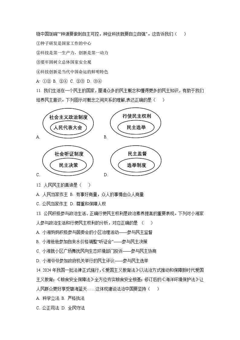 辽宁省葫芦岛市连山区三校2025-2026学年九年级第一学期第一次月考道德与法治试卷（学生版）第3页
