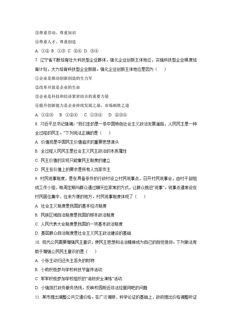 辽宁省丹东市九校联考2025-2026学年九年级上学期10月月考道德与法治试卷（学生版）第2页
