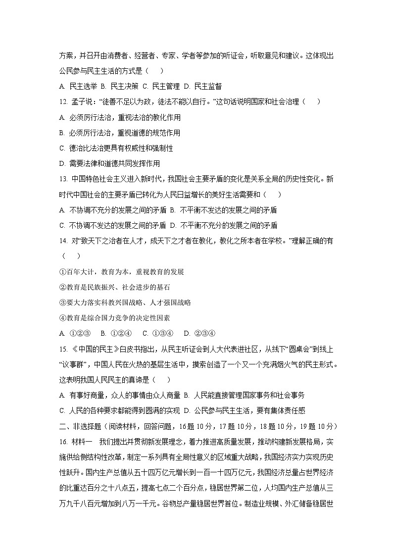 辽宁省丹东市九校联考2025-2026学年九年级上学期10月月考道德与法治试卷（学生版）第3页