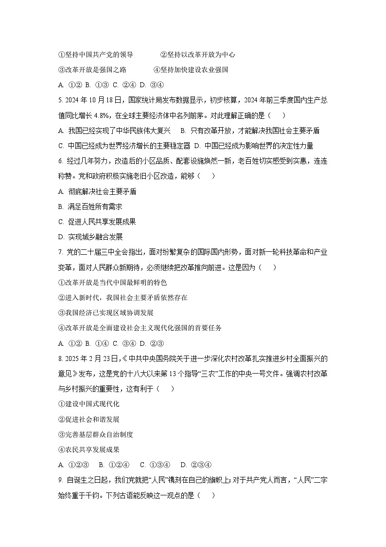 辽宁省抚顺市顺城区2025-2026学年九年级上学期10月月考道德与法治试卷（学生版）第2页