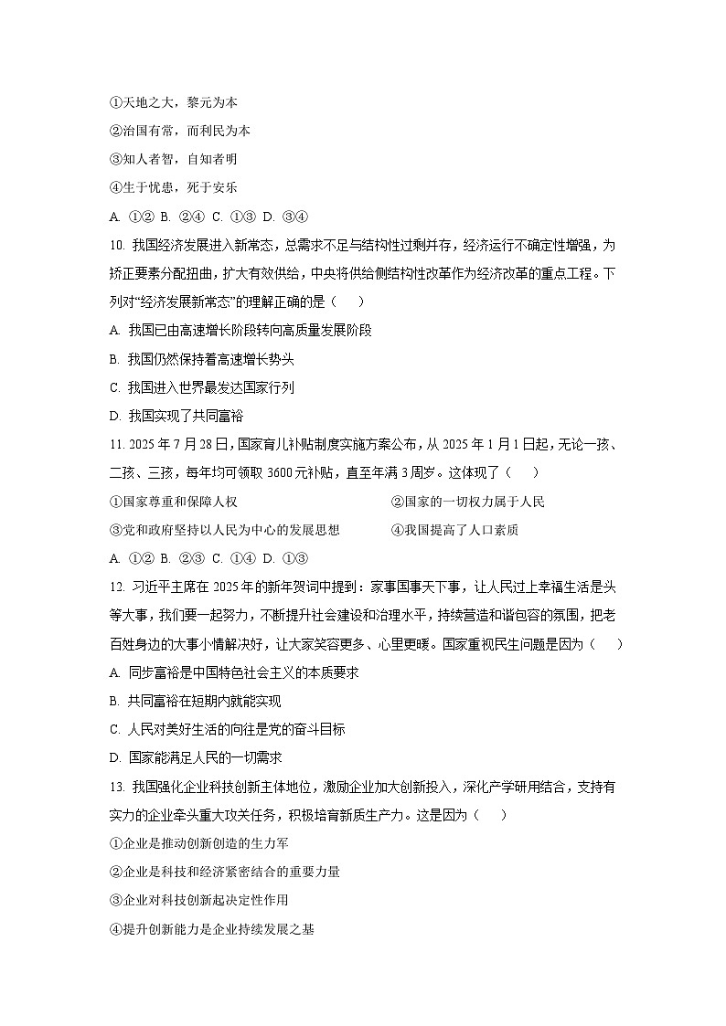 辽宁省抚顺市顺城区2025-2026学年九年级上学期10月月考道德与法治试卷（学生版）第3页
