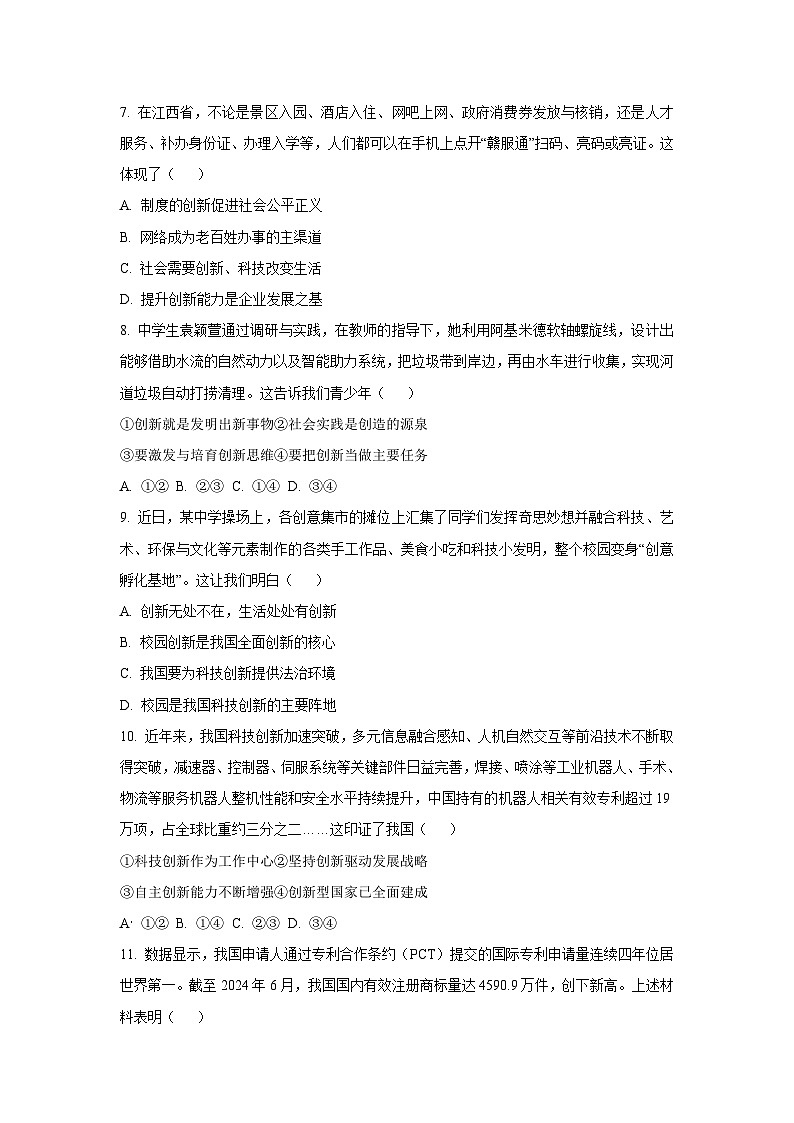 江西省上饶市鄱阳县2025-2026学年九年级上学期第一次月考道德与法治试卷（学生版）第3页