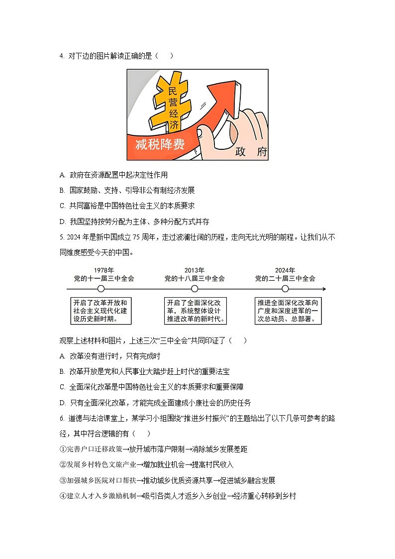 江西省吉安市十一所学校联考2025-2026学年九年级上学期10月月考道德与法治试卷（学生版）第2页