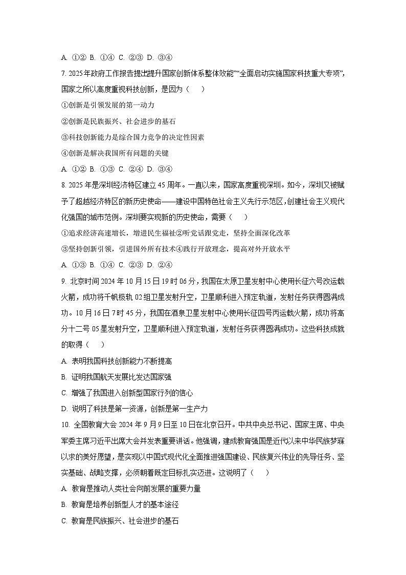 江西省吉安市十一所学校联考2025-2026学年九年级上学期10月月考道德与法治试卷（学生版）第3页