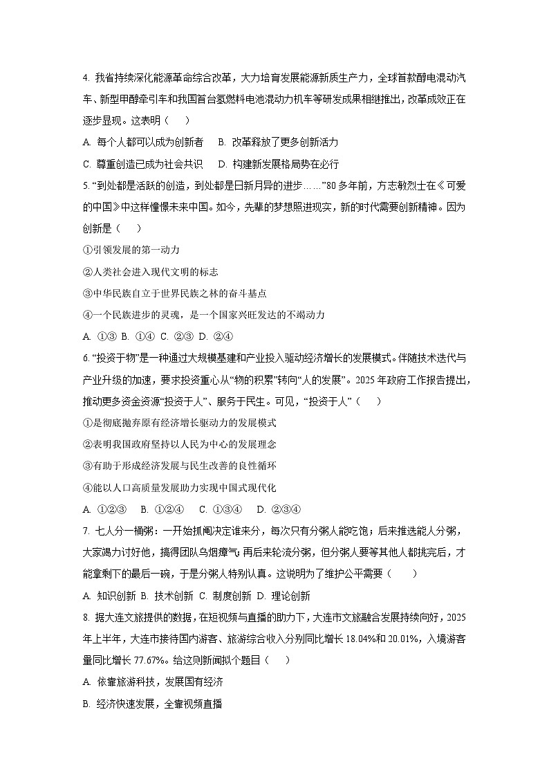 辽宁省大连市甘井子区 2025-2026学年九年级上学期10月阶段性随堂练习道德与法治试卷（学生版）第2页