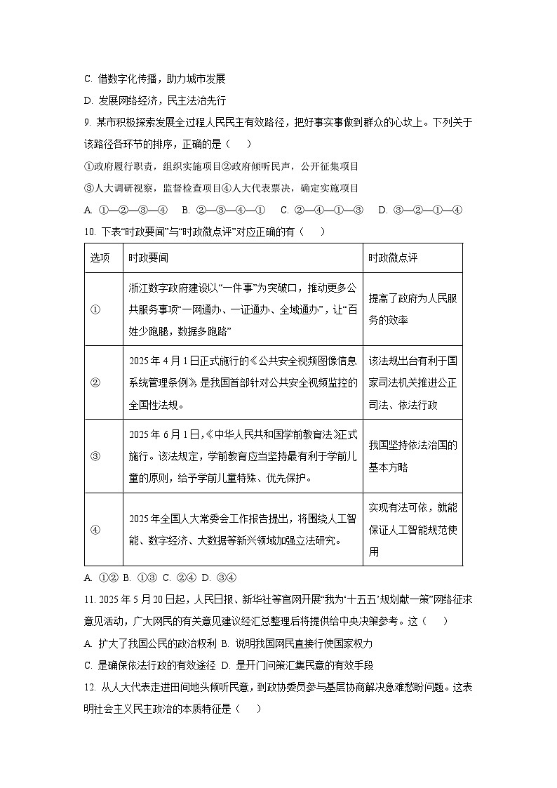 辽宁省大连市甘井子区 2025-2026学年九年级上学期10月阶段性随堂练习道德与法治试卷（学生版）第3页