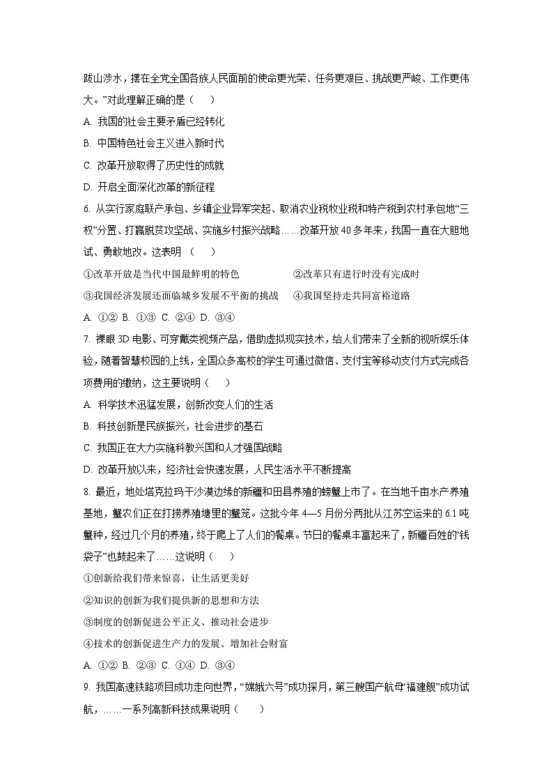 江苏省宿迁市泗阳县多校2025-2026学年九年级上学期第一次检测道德与法治试卷（学生版）第2页