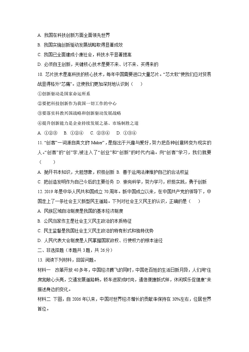江苏省宿迁市泗阳县多校2025-2026学年九年级上学期第一次检测道德与法治试卷（学生版）第3页