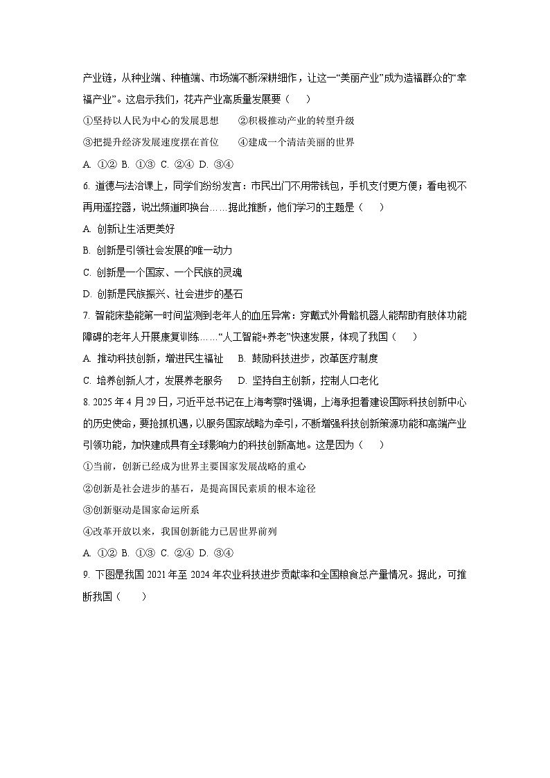 江西省赣州市大余县多校联考2025-2026学年九年级上学期10月月考道德与法治试卷（学生版）第2页