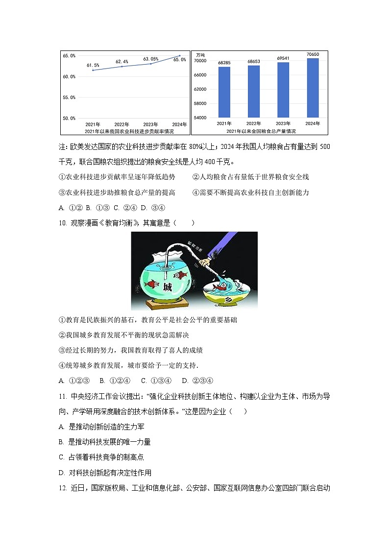 江西省赣州市大余县多校联考2025-2026学年九年级上学期10月月考道德与法治试卷（学生版）第3页
