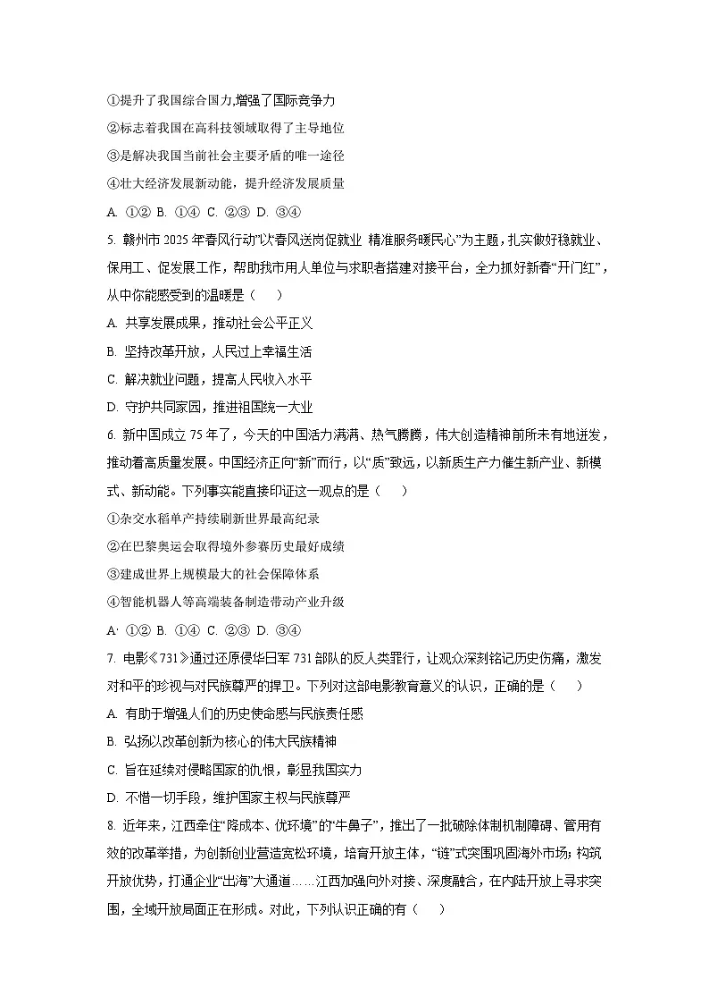 江西省赣州市多县联考2025-2026学年九年级上学期第一次月考道德与法治试卷（学生版）第2页