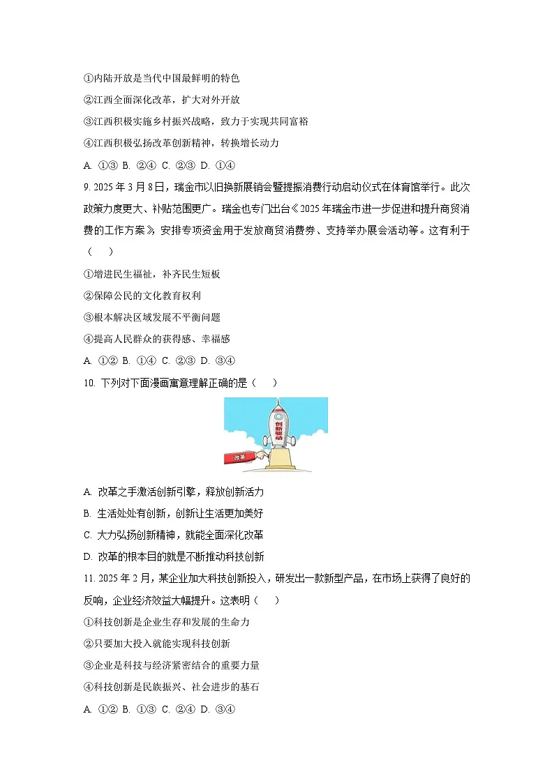 江西省赣州市多县联考2025-2026学年九年级上学期第一次月考道德与法治试卷（学生版）第3页