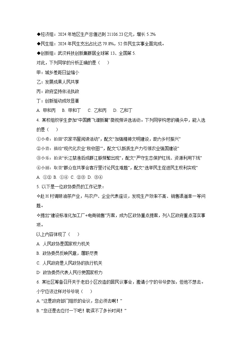 湖北省武汉市黄陂区部分学校2025-2026学年九年级上学期10月月考道德与法治试卷（学生版）第2页