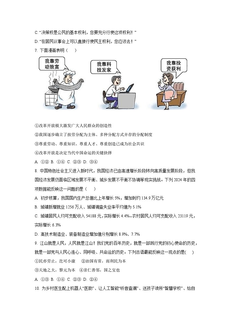 湖北省武汉市黄陂区部分学校2025-2026学年九年级上学期10月月考道德与法治试卷（学生版）第3页