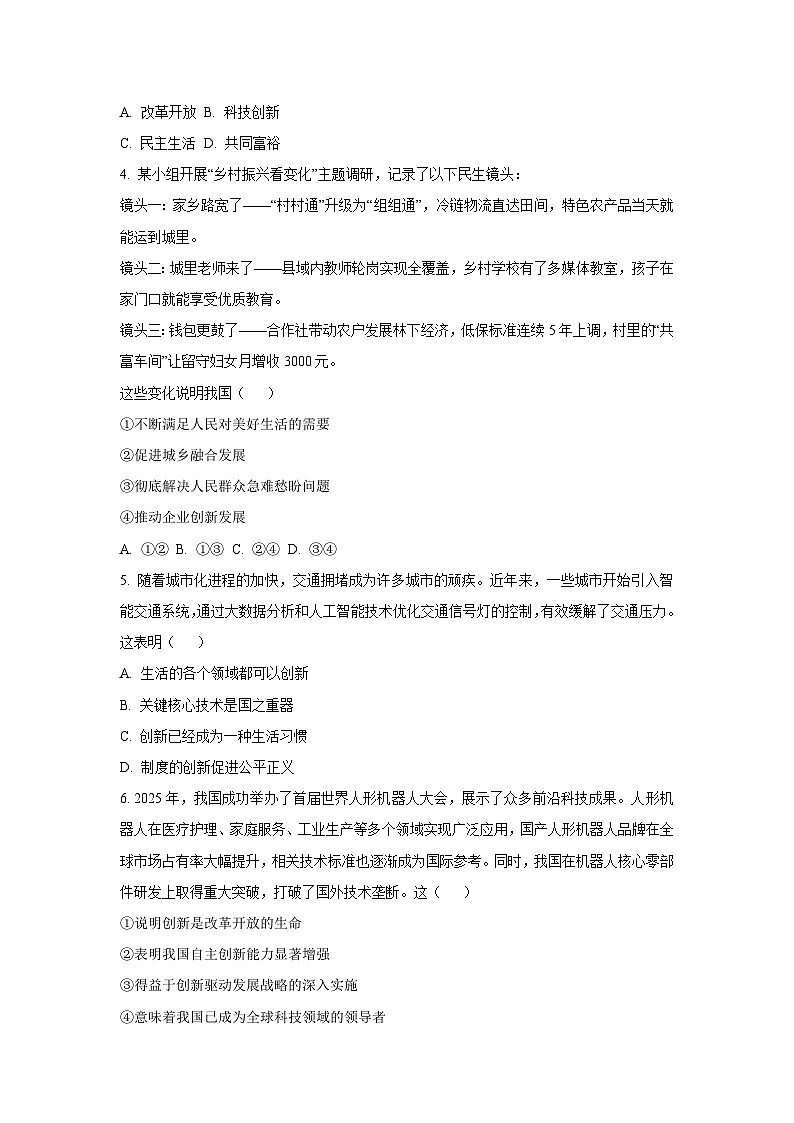河北省高碑店市2025-2026学年九年级上学期10月月考道德与法治试卷（学生版）第2页