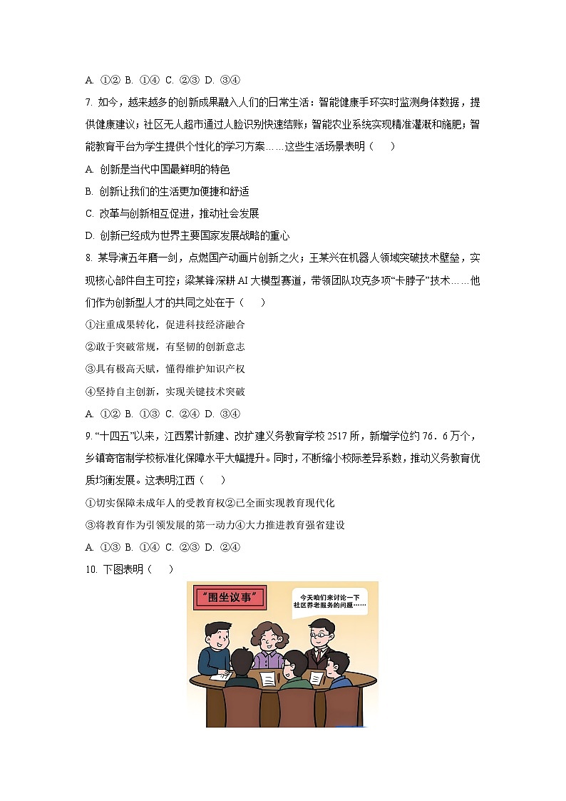 河北省高碑店市2025-2026学年九年级上学期10月月考道德与法治试卷（学生版）第3页