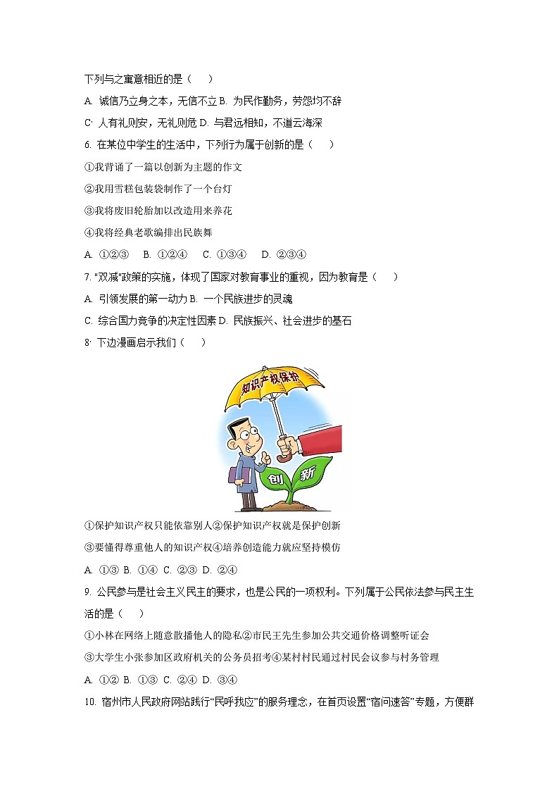 安徽省宿州市埇桥区协作区2025-2026学年九年级上学期10月月考道德与法治试卷（学生版）第2页