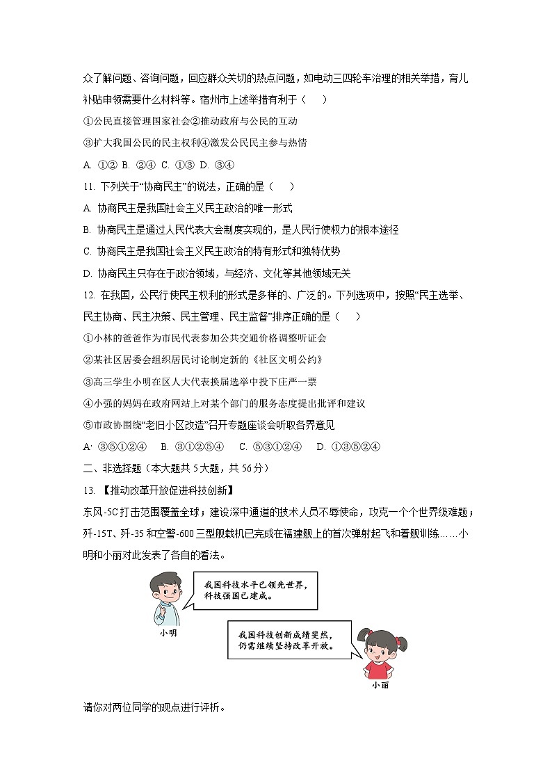 安徽省宿州市埇桥区协作区2025-2026学年九年级上学期10月月考道德与法治试卷（学生版）第3页