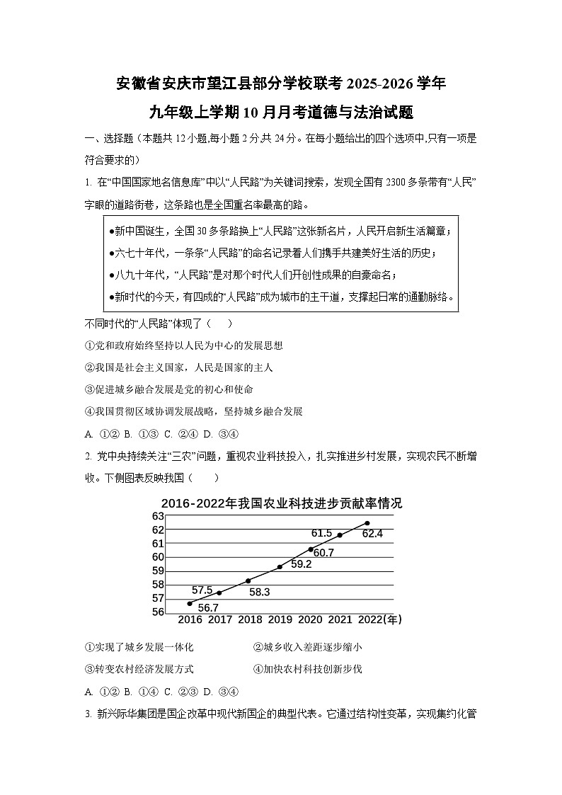 安徽省安庆市望江县部分学校联考2025-2026学年九年级上学期10月月考道德与法治试卷（学生版）第1页