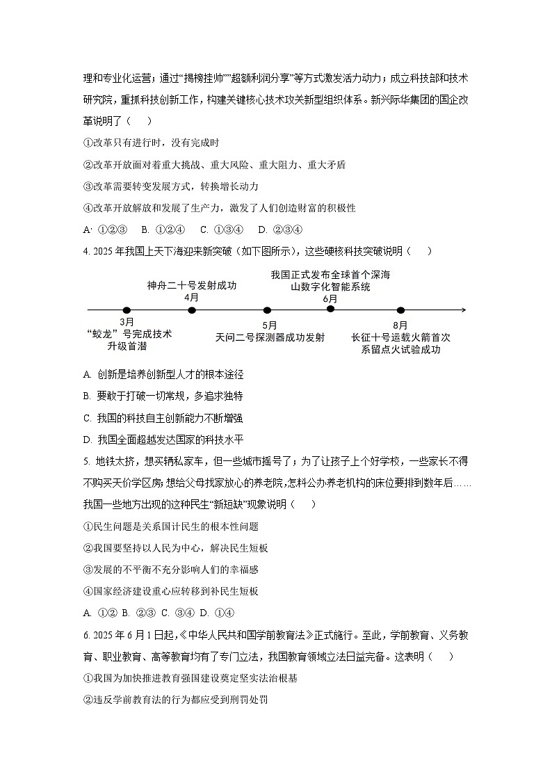 安徽省安庆市望江县部分学校联考2025-2026学年九年级上学期10月月考道德与法治试卷（学生版）第2页