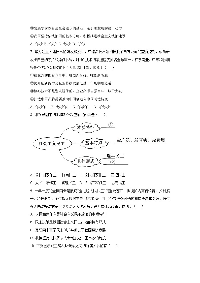 安徽省安庆市望江县部分学校联考2025-2026学年九年级上学期10月月考道德与法治试卷（学生版）第3页