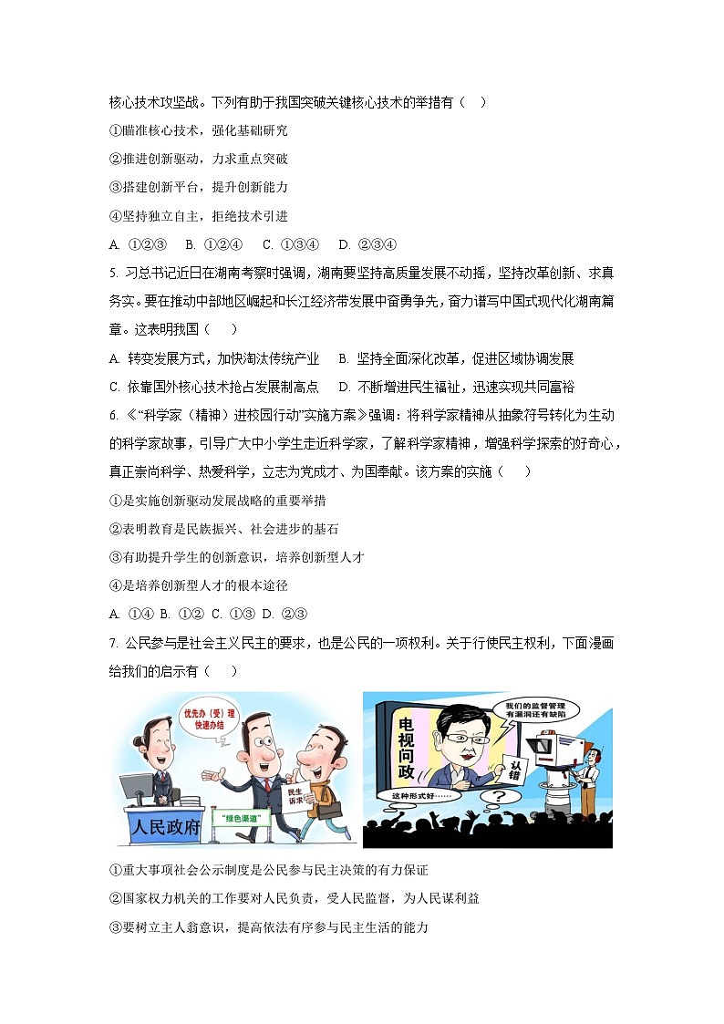 安徽省安庆市宿松县部分学校联考2025-2026学年九年级上学期10月月考道德与法治试卷（学生版）第2页