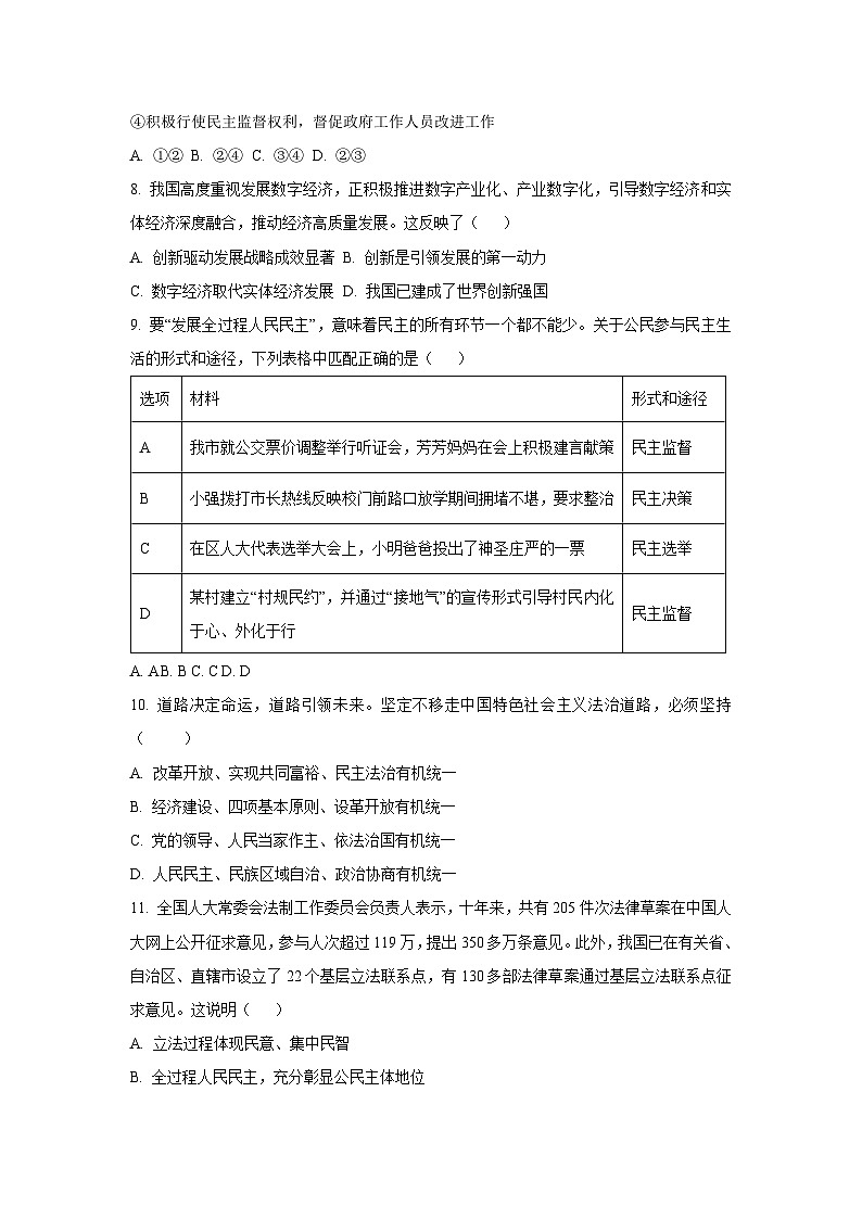 安徽省安庆市宿松县部分学校联考2025-2026学年九年级上学期10月月考道德与法治试卷（学生版）第3页