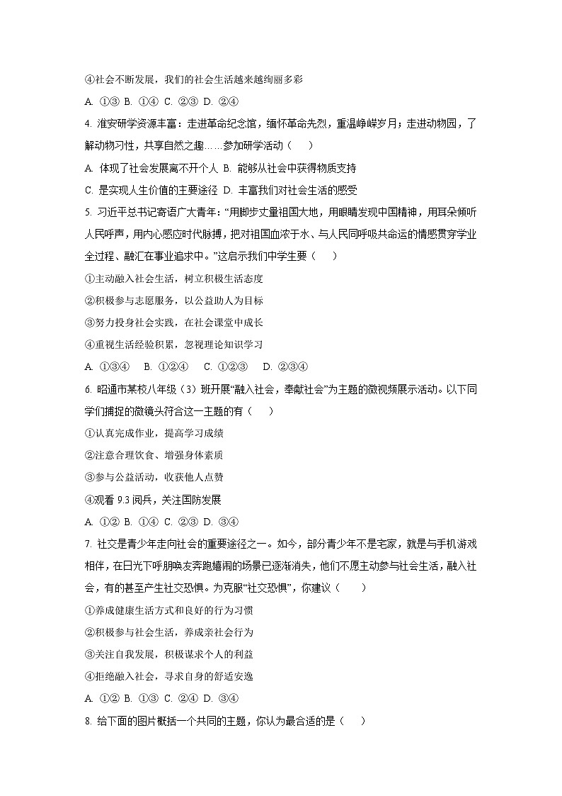 云南省昭通市昭阳区多校2025-2026学年八年级上学期10月月考道德与法治试卷（学生版）第2页