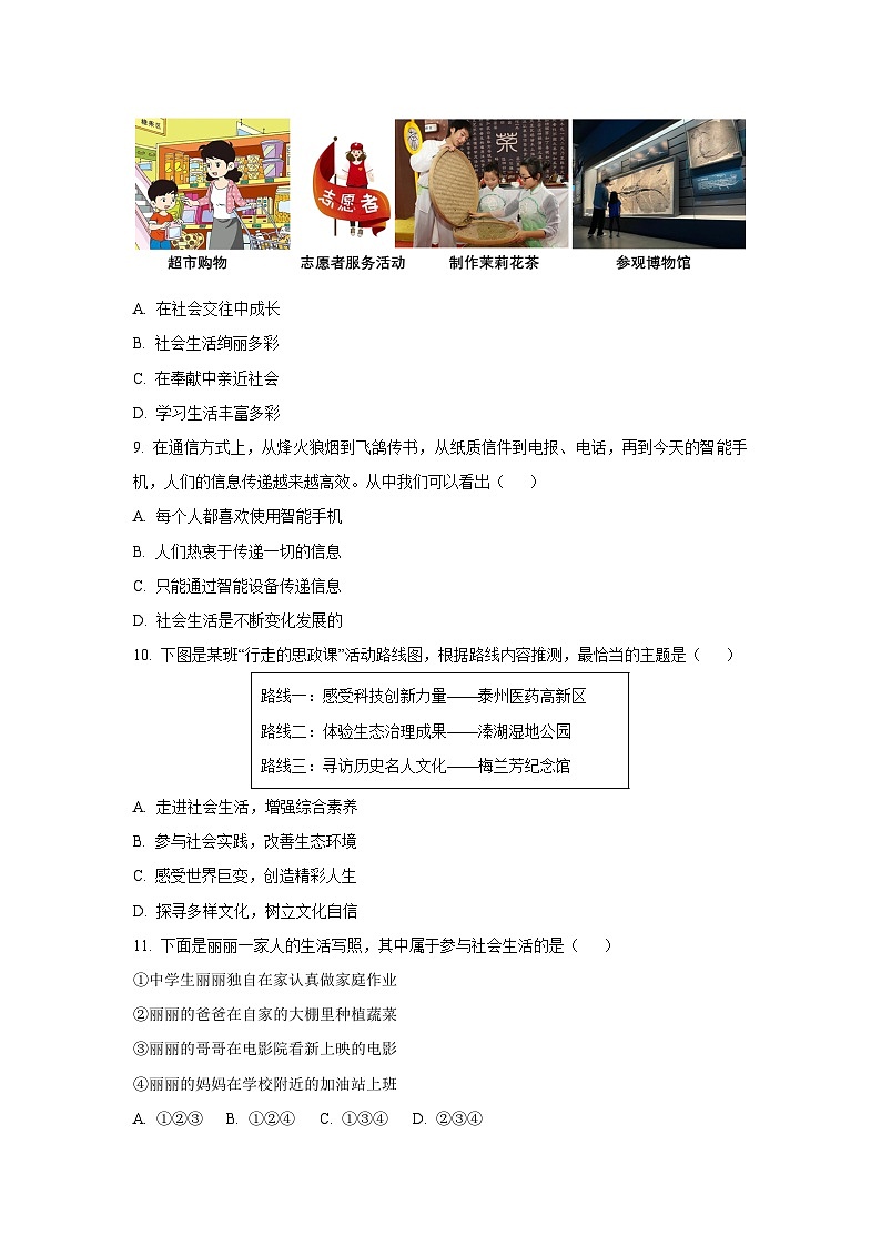 云南省昭通市昭阳区多校2025-2026学年八年级上学期10月月考道德与法治试卷（学生版）第3页