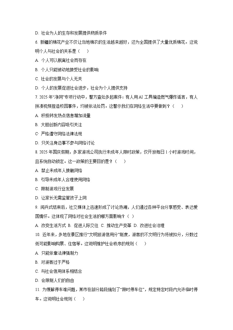 新疆维吾尔自治区和田地区和田市2025-2026学年八年级上学期10月质量检测道德与法治试卷（学生版）第2页