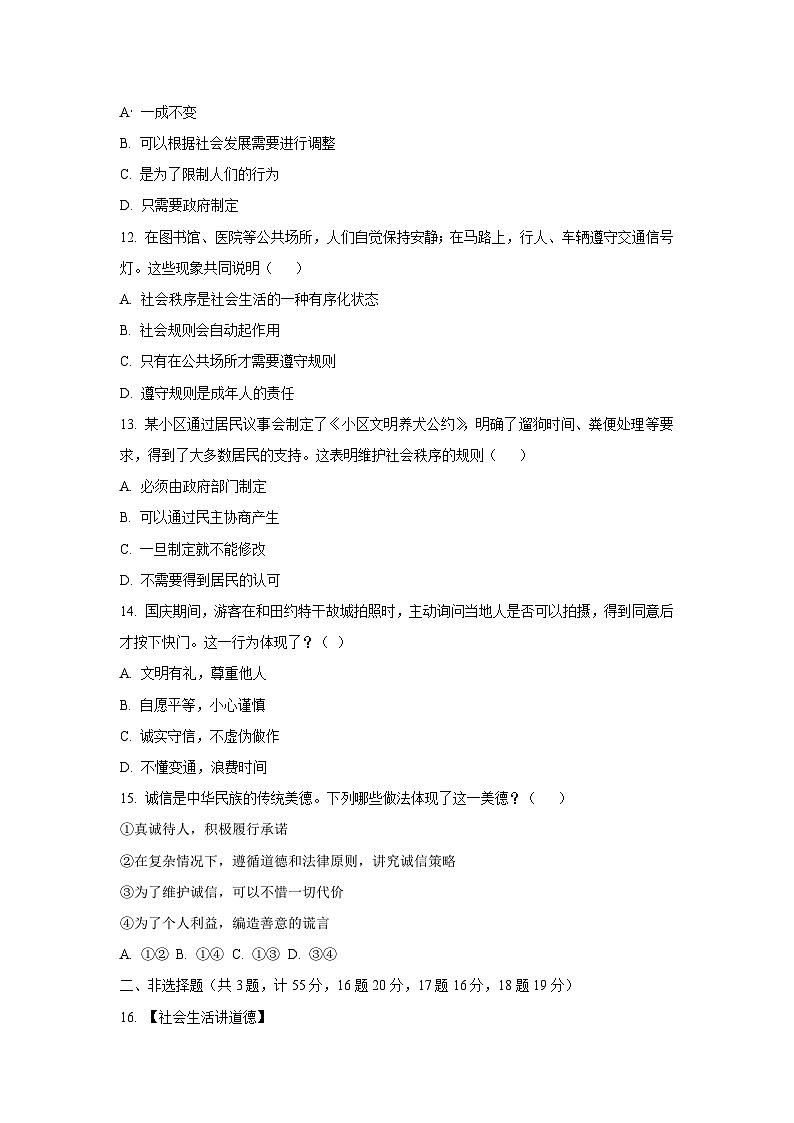 新疆维吾尔自治区和田地区和田市2025-2026学年八年级上学期10月质量检测道德与法治试卷（学生版）第3页