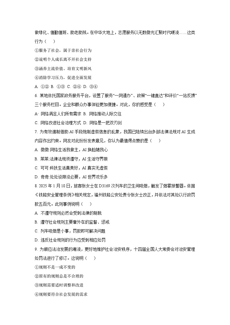 新疆阿克苏地区2025-2026学年八年级上学期期中道德与法治试卷（学生版）第2页