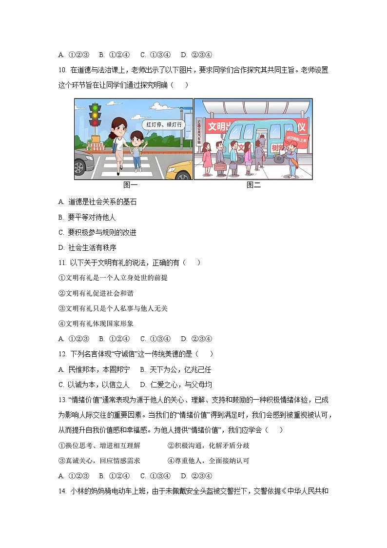 新疆阿克苏地区2025-2026学年八年级上学期期中道德与法治试卷（学生版）第3页