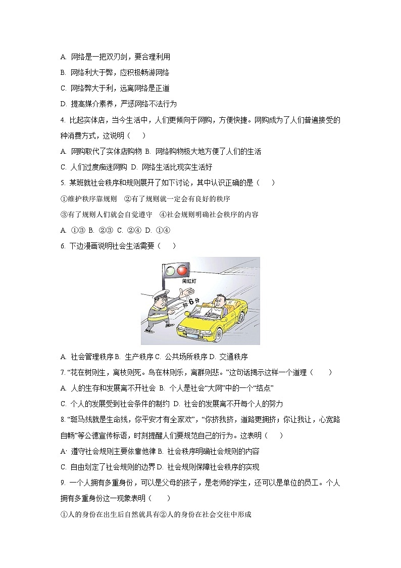 山东省济宁市梁山县2025-2026学年八年级上学期10月教学质量监测道德与法治试卷（学生版）第2页